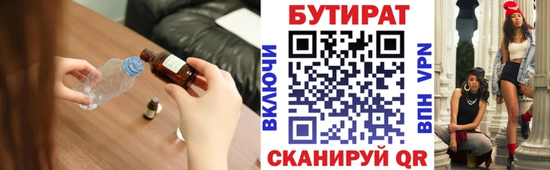 БУТИРАТ оксибутират Купить закладки Жирновск